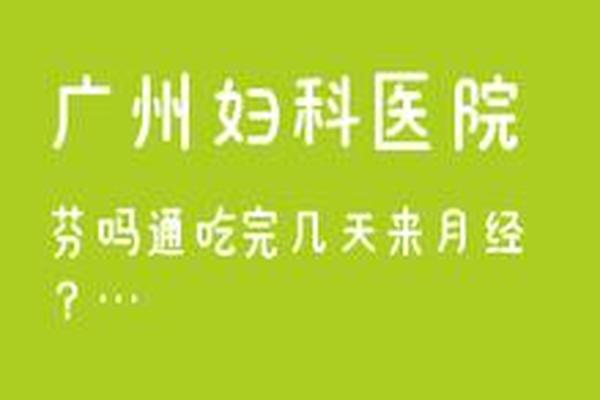 亳州4号线附近做人流哪家医院便宜(亳州人民医院妇产科咨询电话)