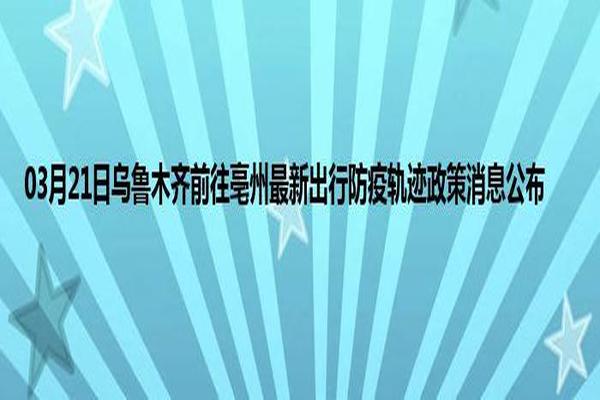 亳州人流风险(亳州方便可靠无痛人流价格)