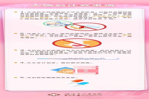 亳州人流后注意什么(人流后须知)