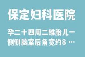 亳州龙岗妇幼保健院无痛人流多少钱(深圳市龙岗妇幼保健院是三甲医院吗)