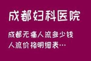 亳州高危无痛人流需要准备什么(无痛引产怎么做 过程)