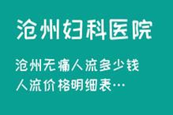 亳州两个月做两次人流会怎么样(女人最多能做几次人流)