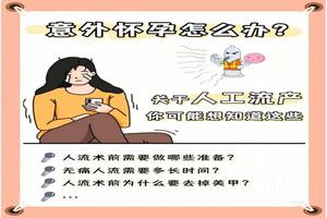 亳州女友执意做人流(女朋友偷偷做了人流)