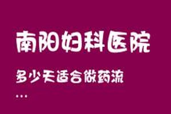 亳州药流咨詢皖江(亳州药王医院无痛人流)